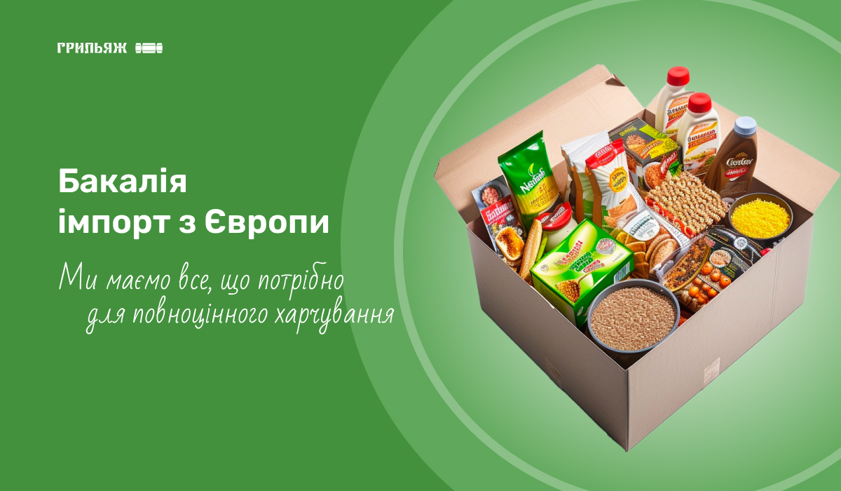 Бакалія