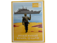 Шоколад "Shoko Pack" Русский Воєнний Корабль, 60г, Україна