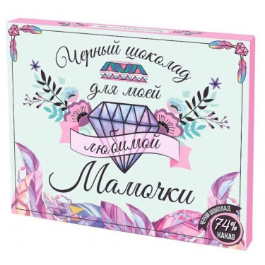 Шоколад "Shokopack" Для любимой мамочки, Україна