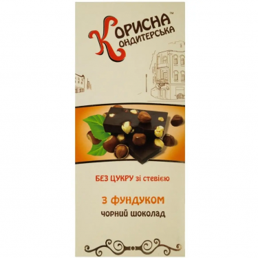 Шоколад "Стевіясан" чорний з фундуком, 100 г, Україна