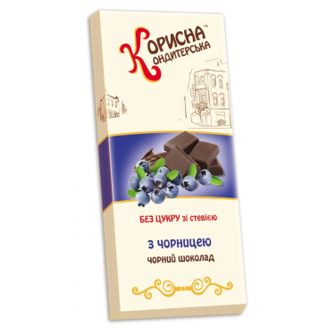 Шоколад "Стевіясан" з ягодами чорниці, 100 г, Україна