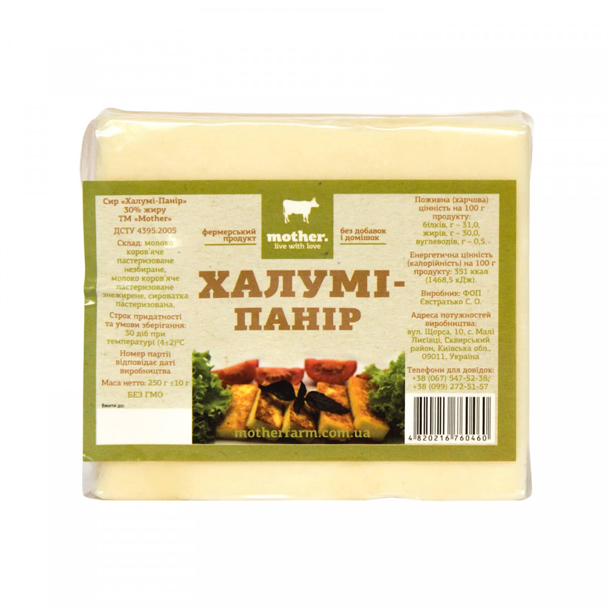 Сир "Mother" ХАЛУМІ Панір 30%, 250г, Україна