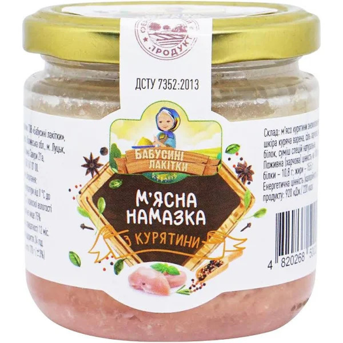 М'ясна намазка "Бабусині Лакітки" з курятини, 170г, Україна