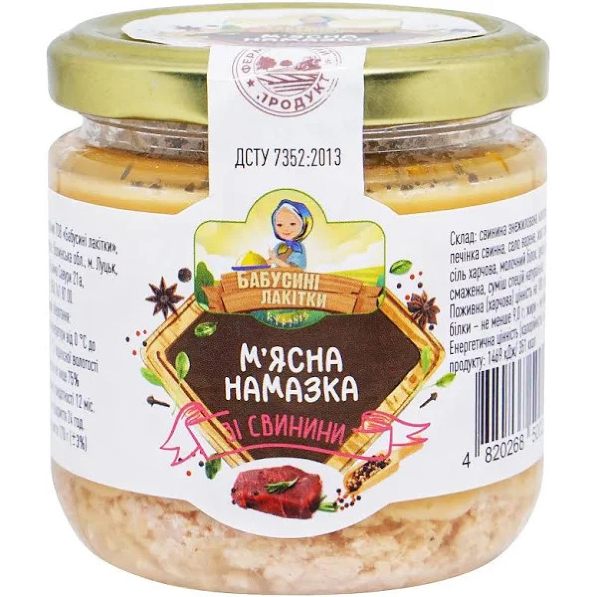 М'ясна намазка "Бабусині Лакітки" з свинини, 170г, Україна
