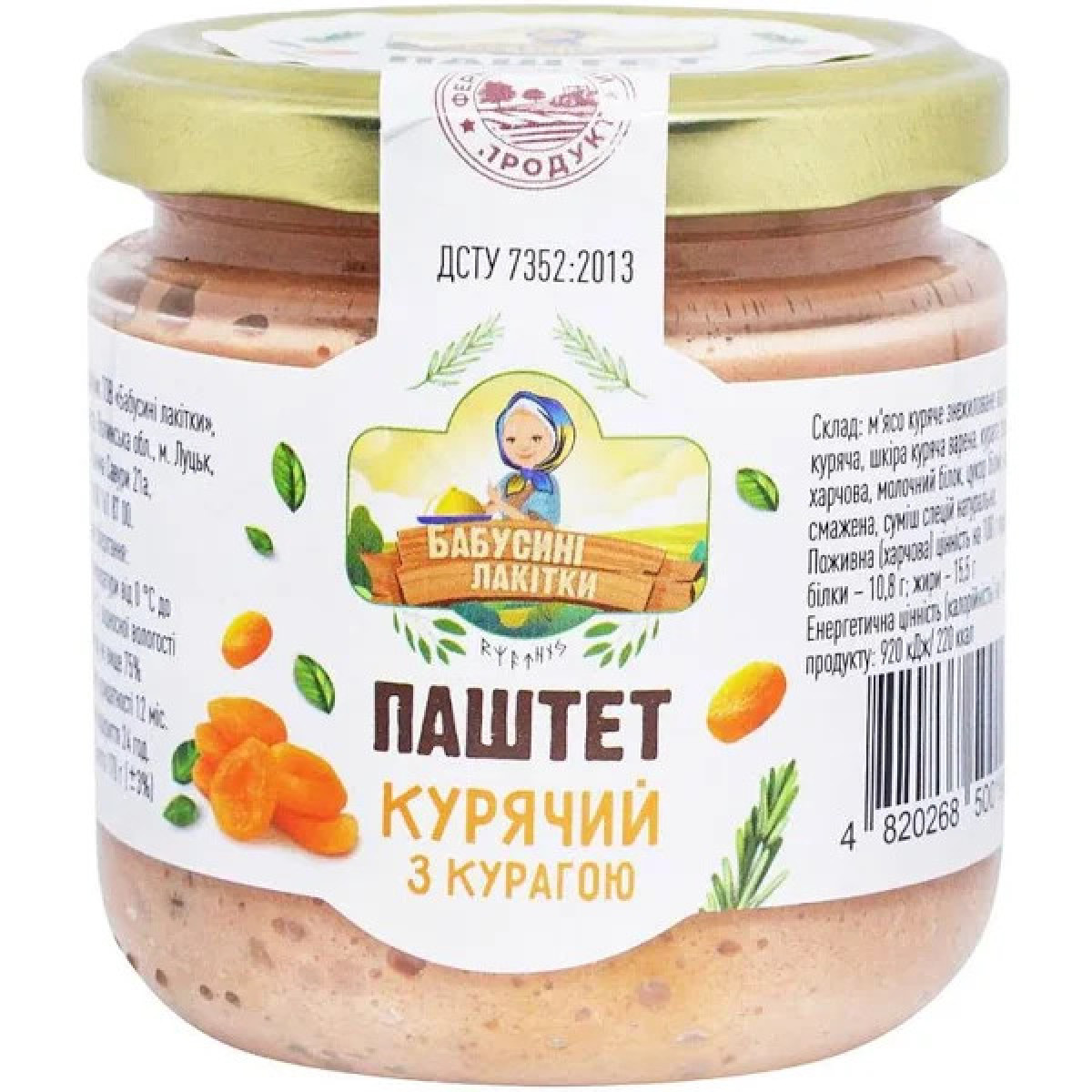 Паштет "Бабусині Лакітки" курячий з курагою, 170г, Україна