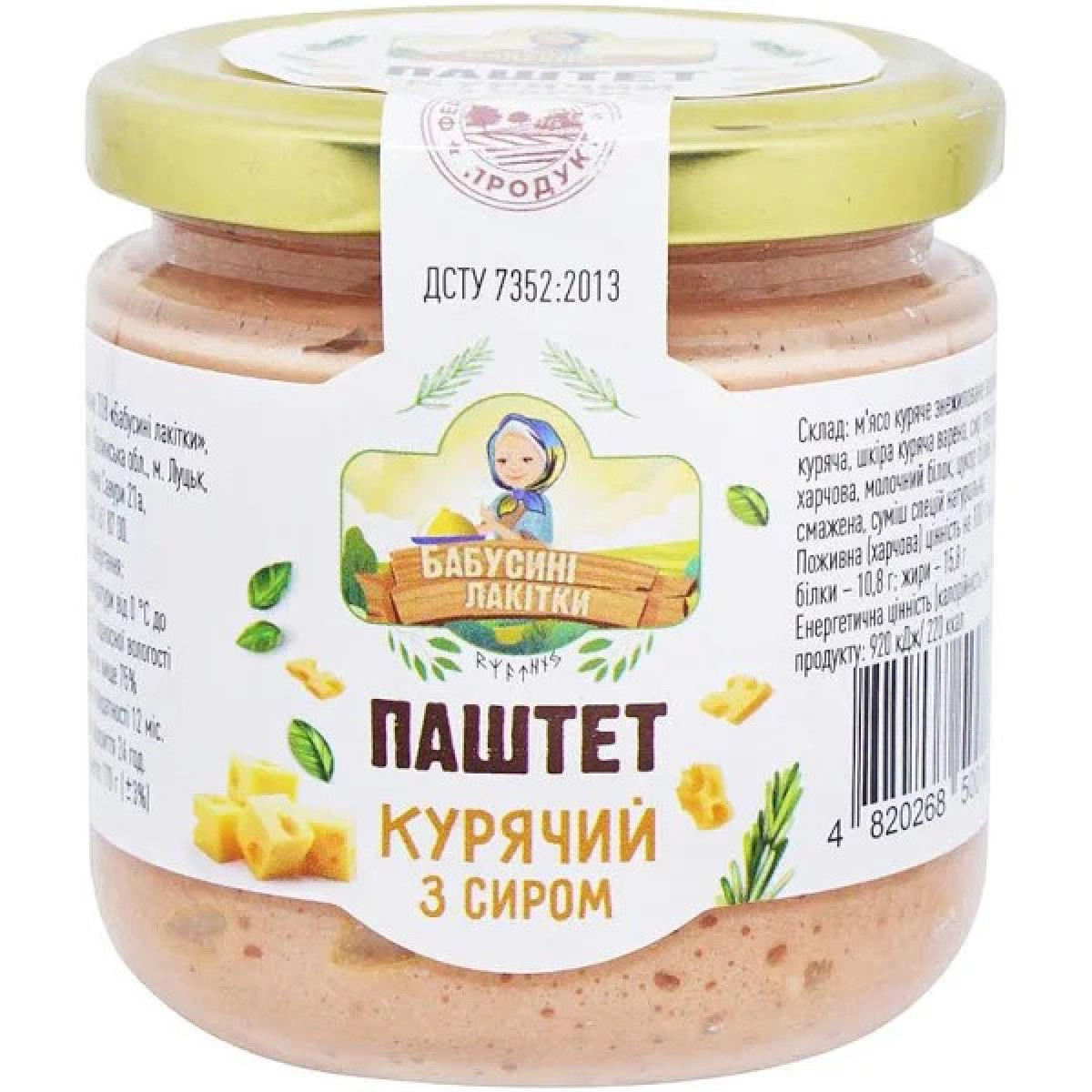 Паштет "Бабусині Лакітки" курячий з сиром, 170г, Україна
