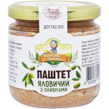 Паштет "Бабусині Лакітки" яловичий з оливками, 170г, Україна