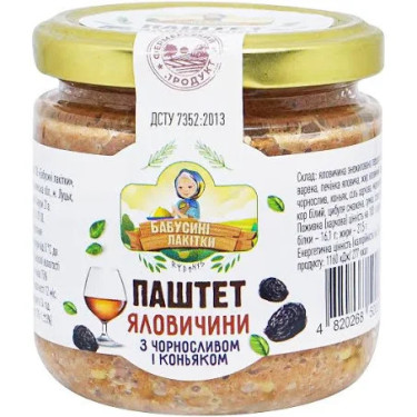Паштет "Бабусині Лакітки" яловичий з чорносливом, 170г, Україна