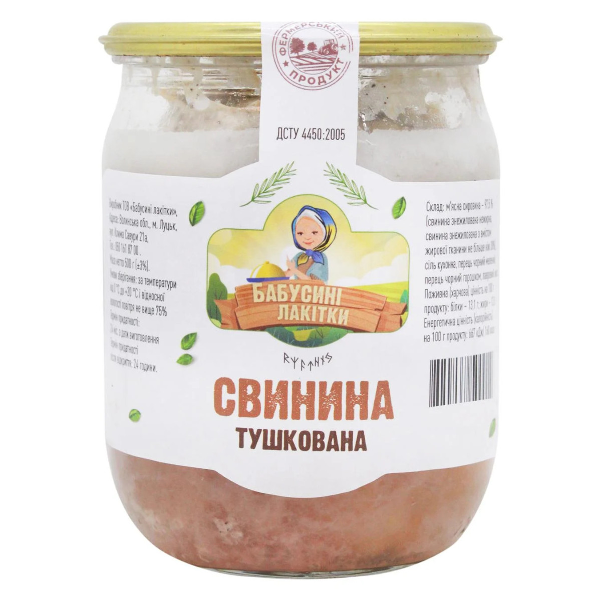 Свинина "Бабусині Лакітки" Тушкована, 500г, Україна