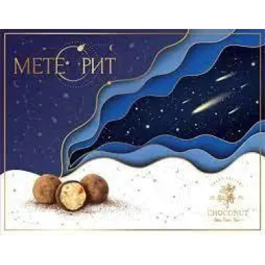 Цукерки "Choconut" Метеорит, 250г, Україна