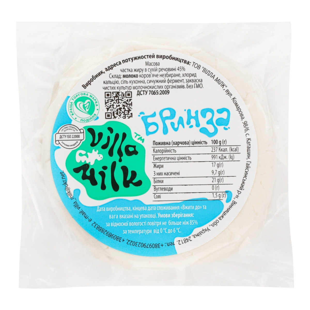 Бринза "Villa Milk" 100г, Україна