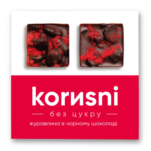Цукерки " Корисні" журавлина у чорному шоколаді , 100 г